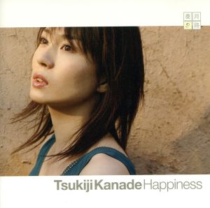 Happiness [CD] 月路奏