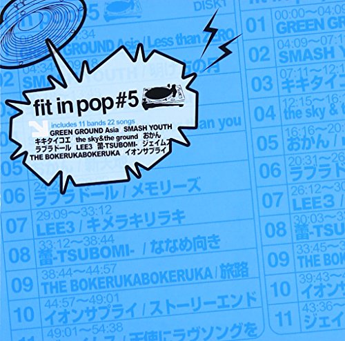 fit in pop #5 [CD] オムニバス、 イオンサプライ、 ジェイムス、 GREEN GROUND Asia、 SMASH YOUTH、 キキタイコエ、 the sky & the ground、 おかん、 ラブラドール、 LEE3; 蕾-TSUBOMI-