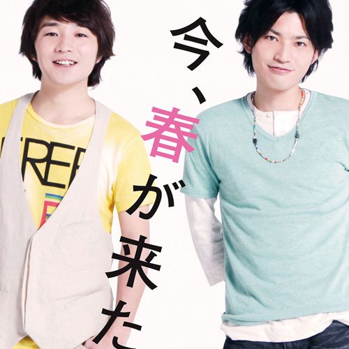 今、春が来た(DVD付) [CD] ワカバ