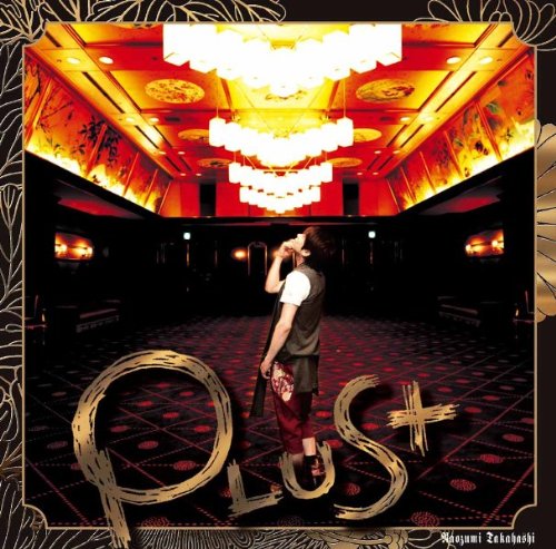 ○十 PLUS + [CD] 高橋直純