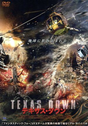 テキサス・ダウン [DVD] [DVD]