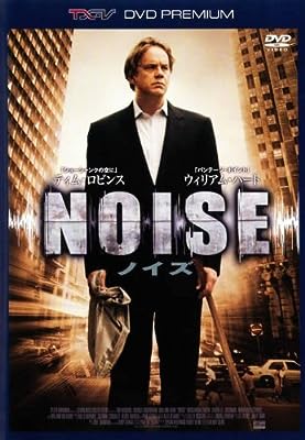 NOISE [レンタル落ち] [DVD]