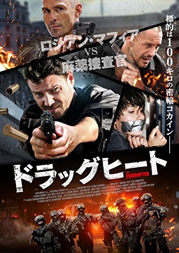 ドラッグヒート [DVD] [DVD]