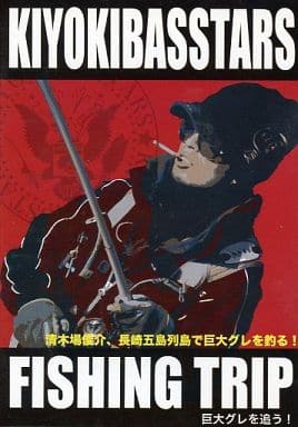 Fishing Trip 長崎五島列島 巨大グレを追う! [DVD]