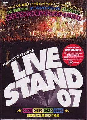 YOSHIMOTO PRESENTS LIVE STAND 07 DVD BOX [DVD]