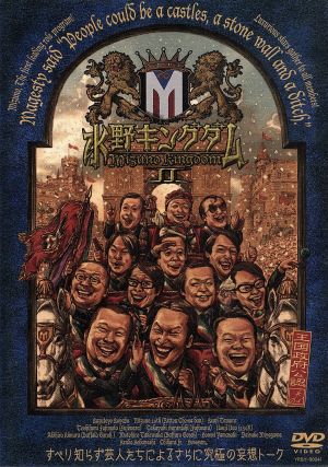 水野キングダム II [DVD] [DVD]