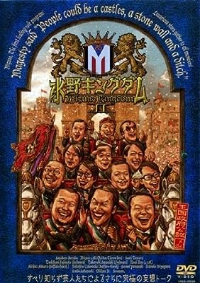 水野キングダム 2 [レンタル落ち]