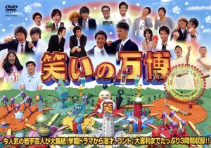 笑いの万博 [DVD] [DVD]