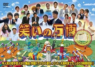 笑いの万博 [レンタル落ち] [DVD]