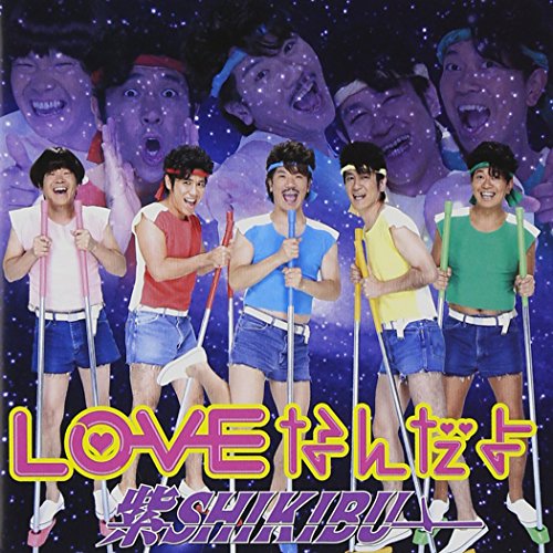 LOVEなんだよ(初回限定盤)(DVD付) [CD] 紫SHIKIBU