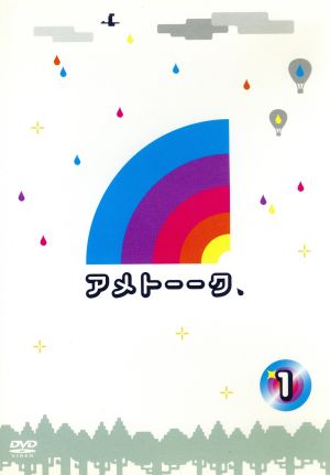 アメトーーク! DVD 1 [DVD] [2009]