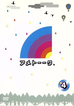 アメトーーク! DVD 4 [DVD] [2009]