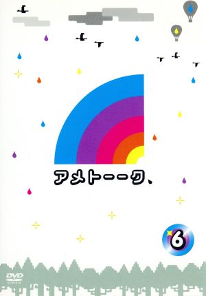アメトーーク! DVD 6 [DVD] [2009]