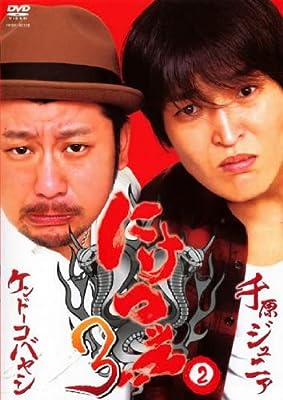 にけつッ!!3 Vol.2 [レンタル落ち] [DVD]