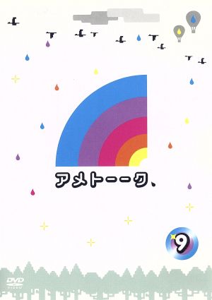 アメトーーク! DVD 9 [DVD] [2010]
