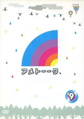 アメトーーク 9 [レンタル落ち]