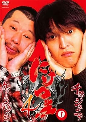 にけつッ!!4 Vol.1 [レンタル落ち] [DVD]