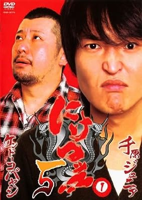 にけつッ!!5 Vol.1 [レンタル落ち] [DVD]