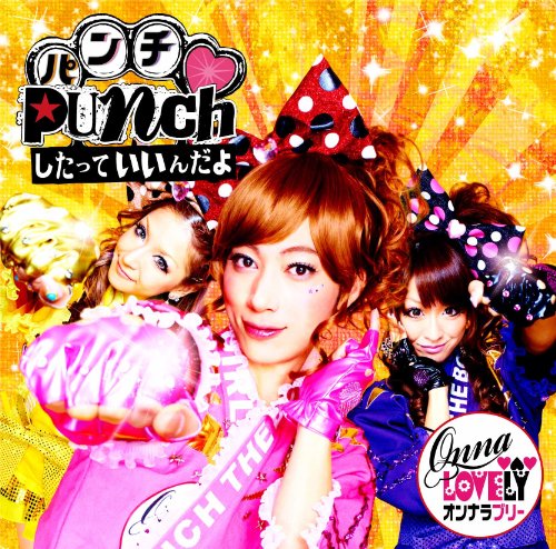 Punchしたっていいんだよ/なんてフワフワなんだJAPAN [CD] フルーツポンチ はんにゃ