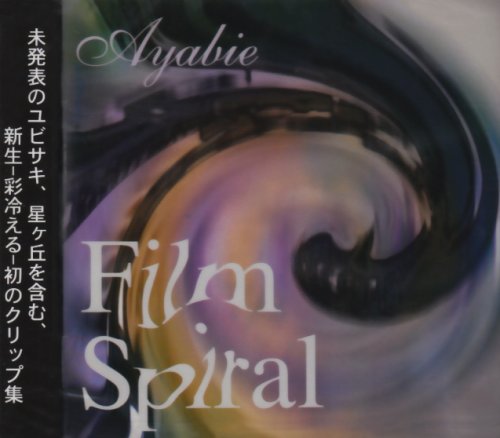 フィルムスパイラル [DVD] [DVD] [2008]