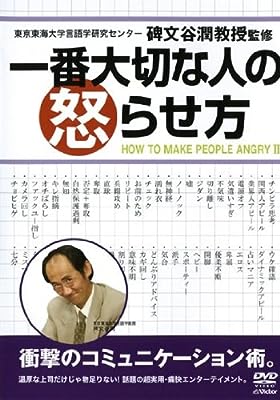 一番大切な人の怒らせ方 [レンタル落ち]