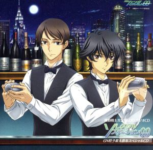 機動戦士ガンダム００ ソレスタルステーション００ ＧＮ粒子最大散布スペシャルＣＤ２（アニメイト専用商品） [CD]