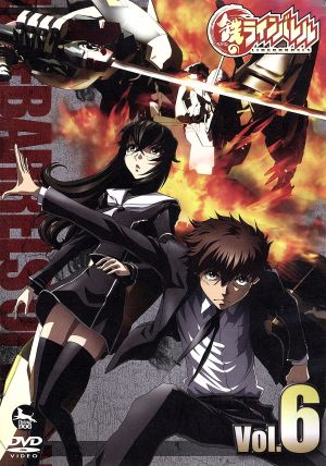鉄のラインバレル Vol.6 [DVD] [DVD]