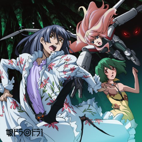 「マクロスF」ドラマCD 娘ドラ◎ ドラ1 [CD] ドラマ 中村悠一 遠藤綾 保志総一朗 中島愛 神谷浩史 大川透 福山潤 桑島法子 早志勇紀; 中西尚也