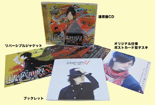 浪漫的世界31 [CD] 福山潤