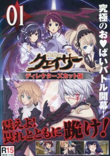 聖痕のクェイサー ディレクターズカット版 01[レンタル落ち] [DVD]