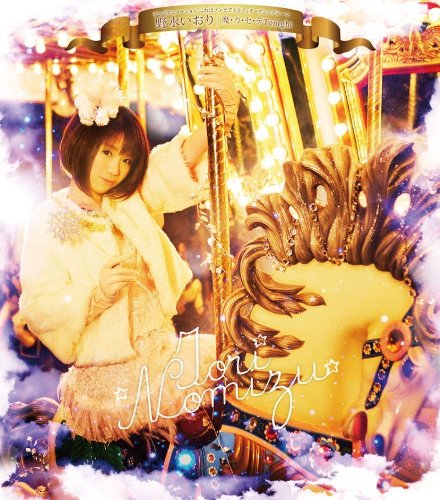 魔・カ・セ・テ Tonight [CD] 野水いおり