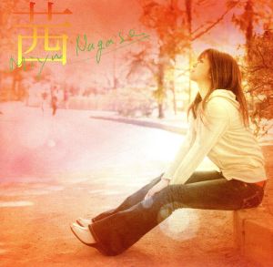 茜 [CD] 長瀬実夕