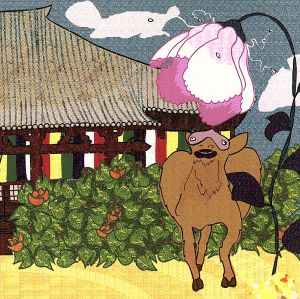 ならとろじ [CD] マホロバガクザ
