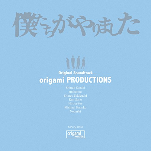 「僕たちがやりました」オリジナルサウンドトラック [CD] origami PRODUCTIONS Shingo Suzuki mabanua 関口シンゴ Kan Sano Hiro-a-key; Michael Kaneko