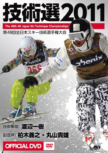 【技術選2011】Official DVD (第48回全日本スキー技術選手権大会) [DVD] [2011]