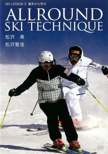 ALLROUND SKI TECHNIQUE(オールラウンドスキーテクニック) SKI LESSON 3 基本から学ぶ [DVD] [DVD]