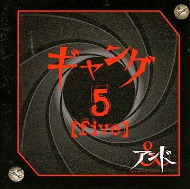 ギャング 5〔five〕 [CD]