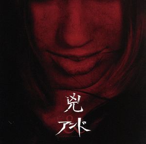 兇 【B-TYPE】 [CD] アンド