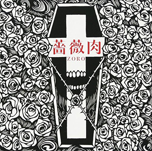 薔薇肉<初回限定盤> [CD] ZORO