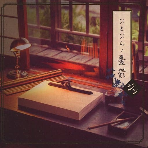 ひとひらノ憂鬱(生産限定盤) [CD] ジン