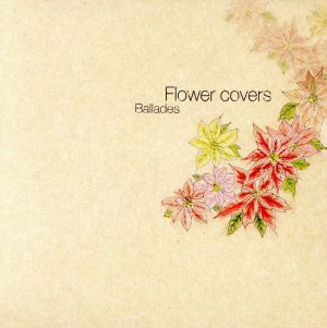 フラワー・カヴァーズ~バラッズ~ [CD] オムニバス