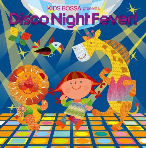 KIDS BOSSA presents Disco Night Fever! [CD] プリンセス・モンタナ