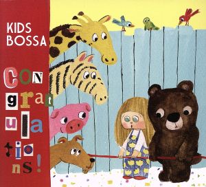 KIDS BOSSA Congratulations!【期間限定生産盤:飛び出すメッセージカード仕様】 [CD] オムニバス