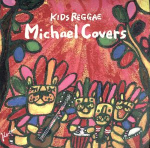 キッズ・レゲエ・マイケル・カヴァーズ [CD] (オムニバス); ソウル・シンジケート