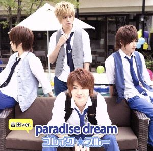 paradise dream (通常盤D 吉田涼也メインジャケットVer.) [CD] ブレイク☆スルー