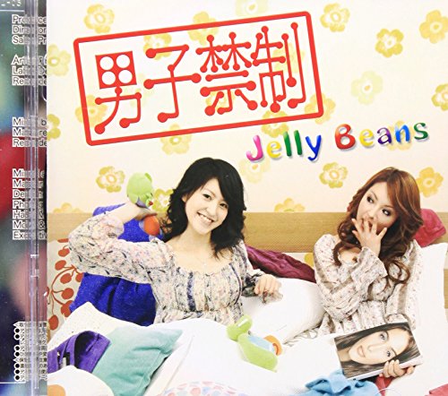 男子禁制 [CD] Jelly Beans