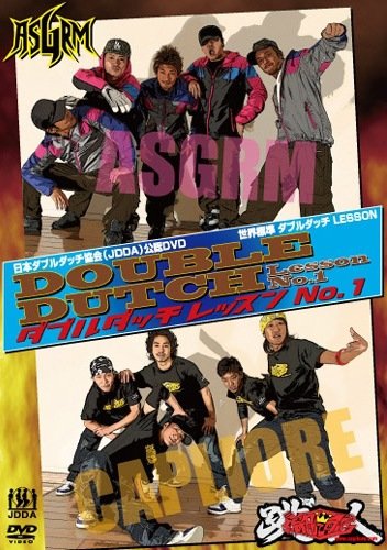 日本ダブルダッチ協会 公認DVD Double Dutch Lesson No.1 世界標準 ダブルダッチ LESSON [DVD]