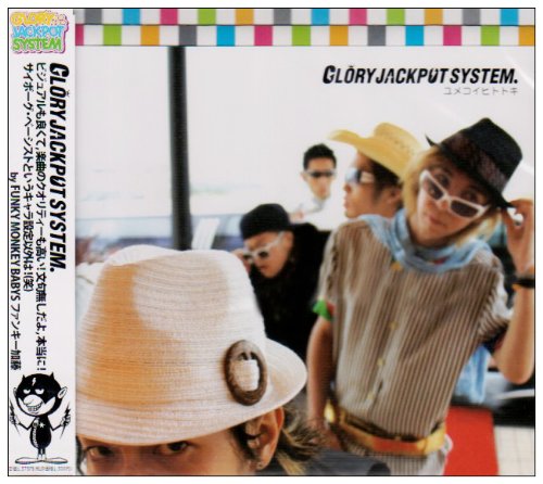 ユメコイヒトトキ [CD] GLORY JACKPOT SYSTEM