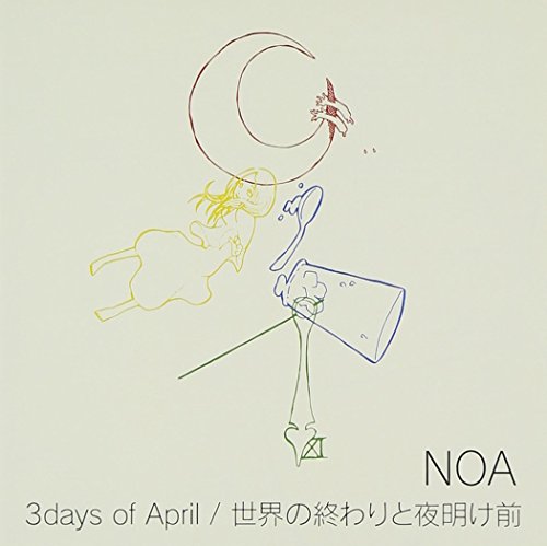 3days of April/世界の終わりと夜明け前 [CD] NOA