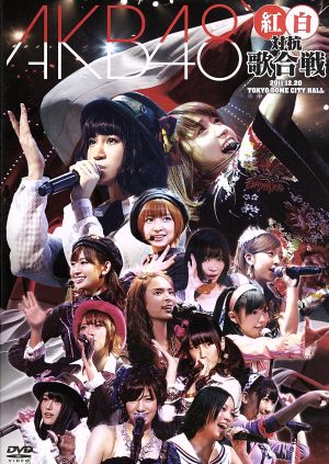 AKB48 紅白対抗歌合戦 [DVD] [DVD] [2012]